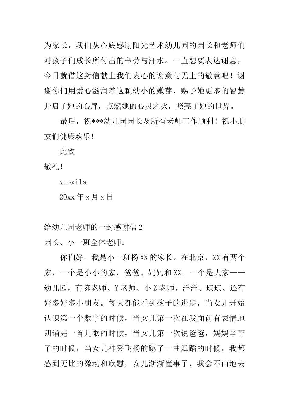 给幼儿园老师的一封感谢信0_第3页