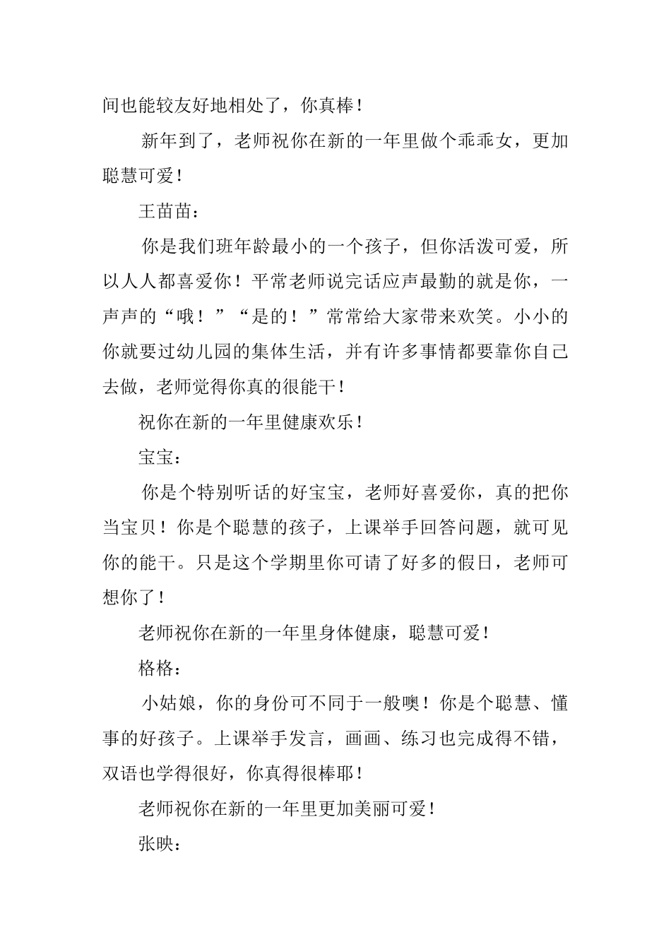 给幼儿园小班小朋友的期末评语_第2页