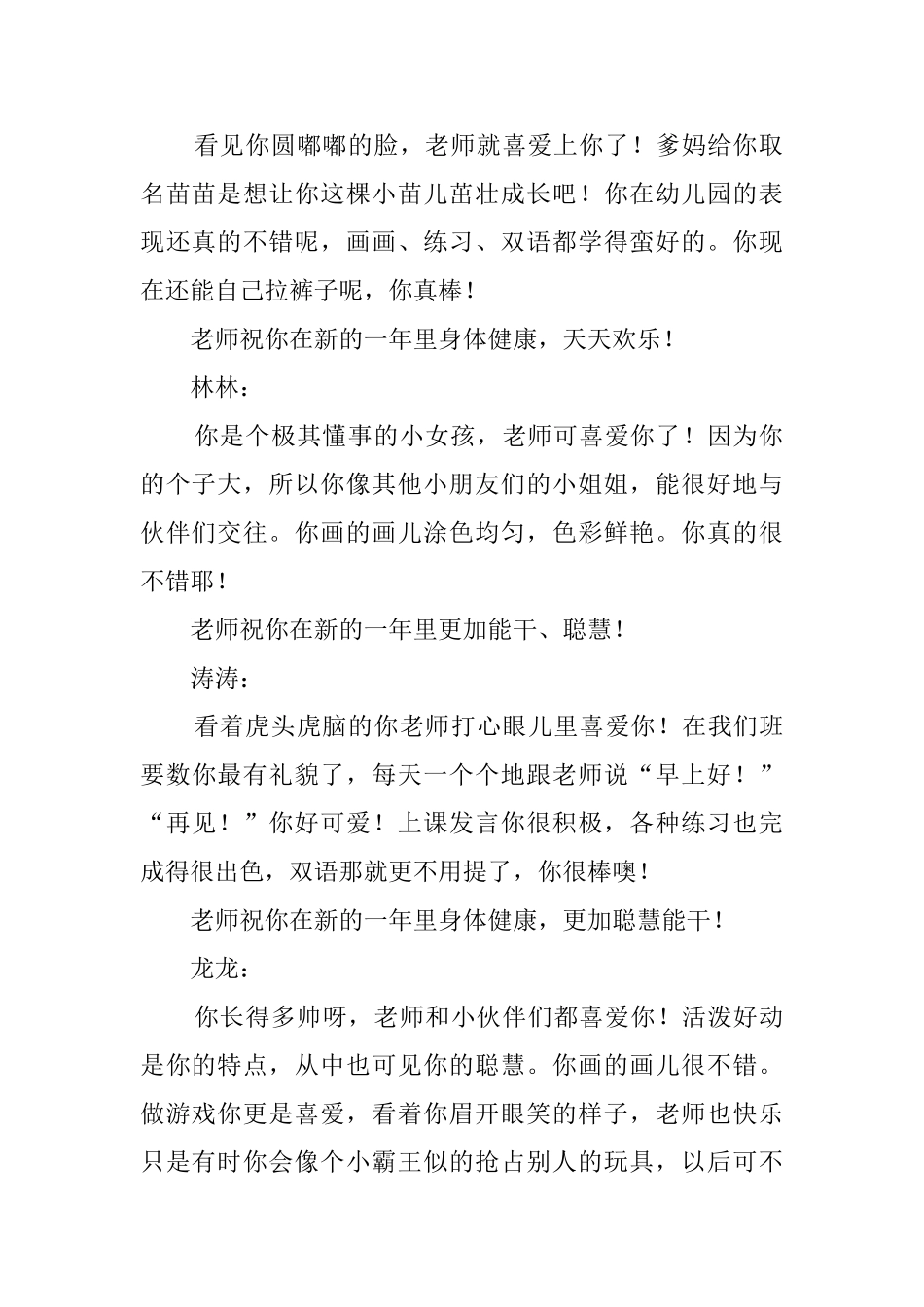 给幼儿园小班小朋友的期末评语_第3页