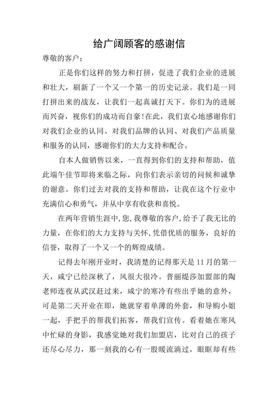 给广大顾客的感谢信_第1页