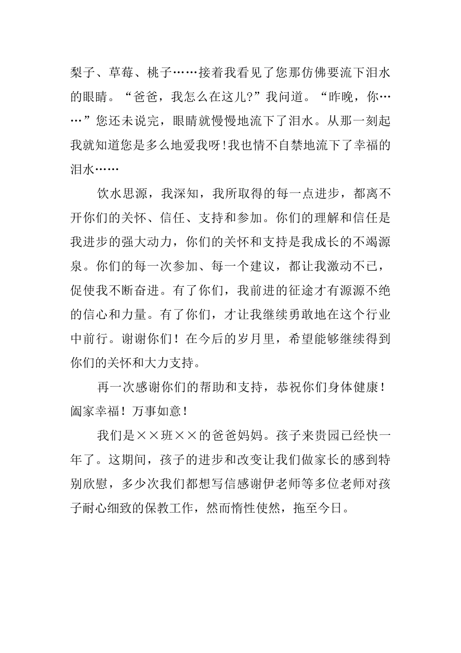 给广大顾客的感谢信_第3页