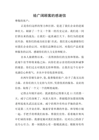 给广大顾客的感谢信