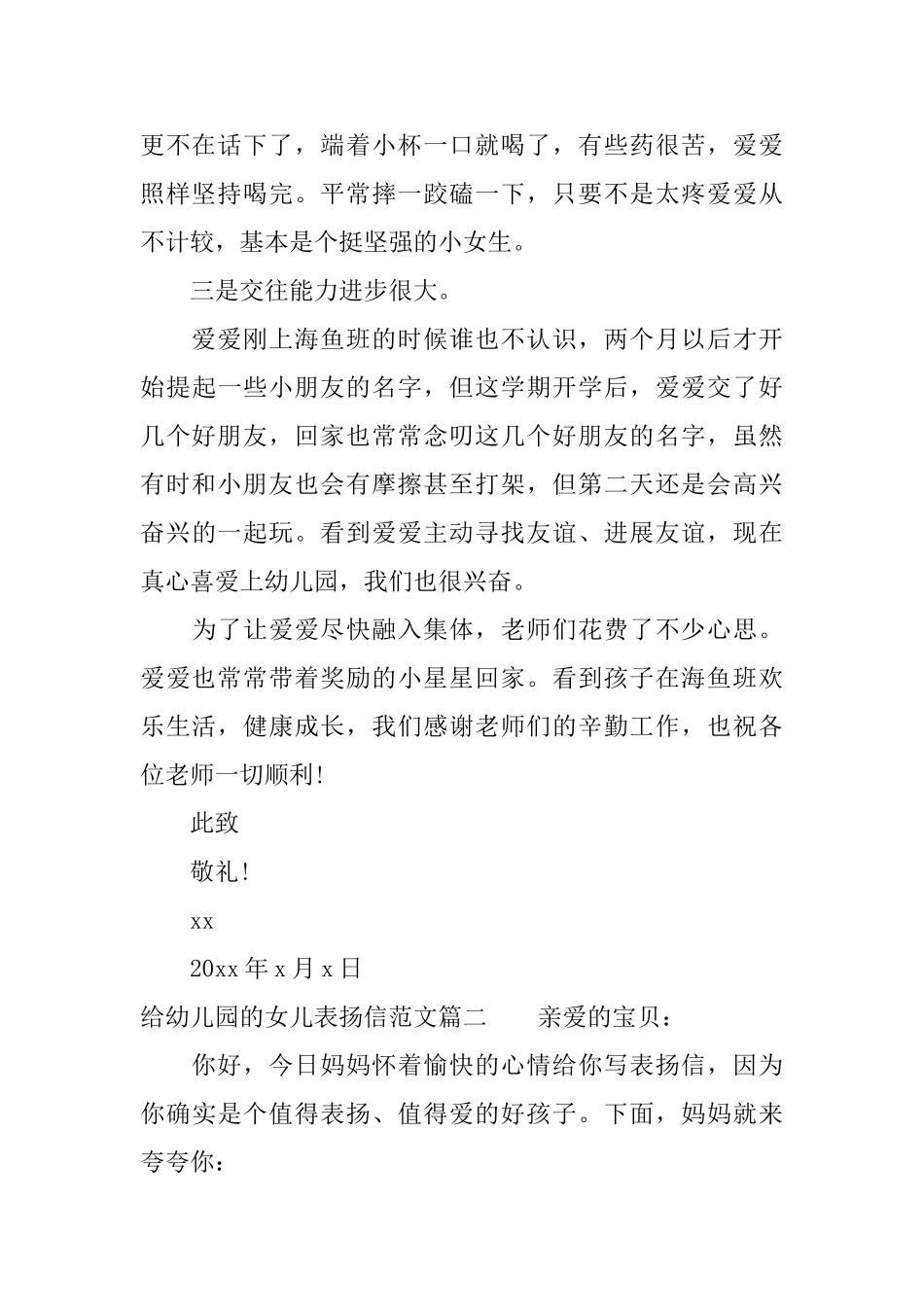 给幼儿园的女儿表扬信范文_第2页