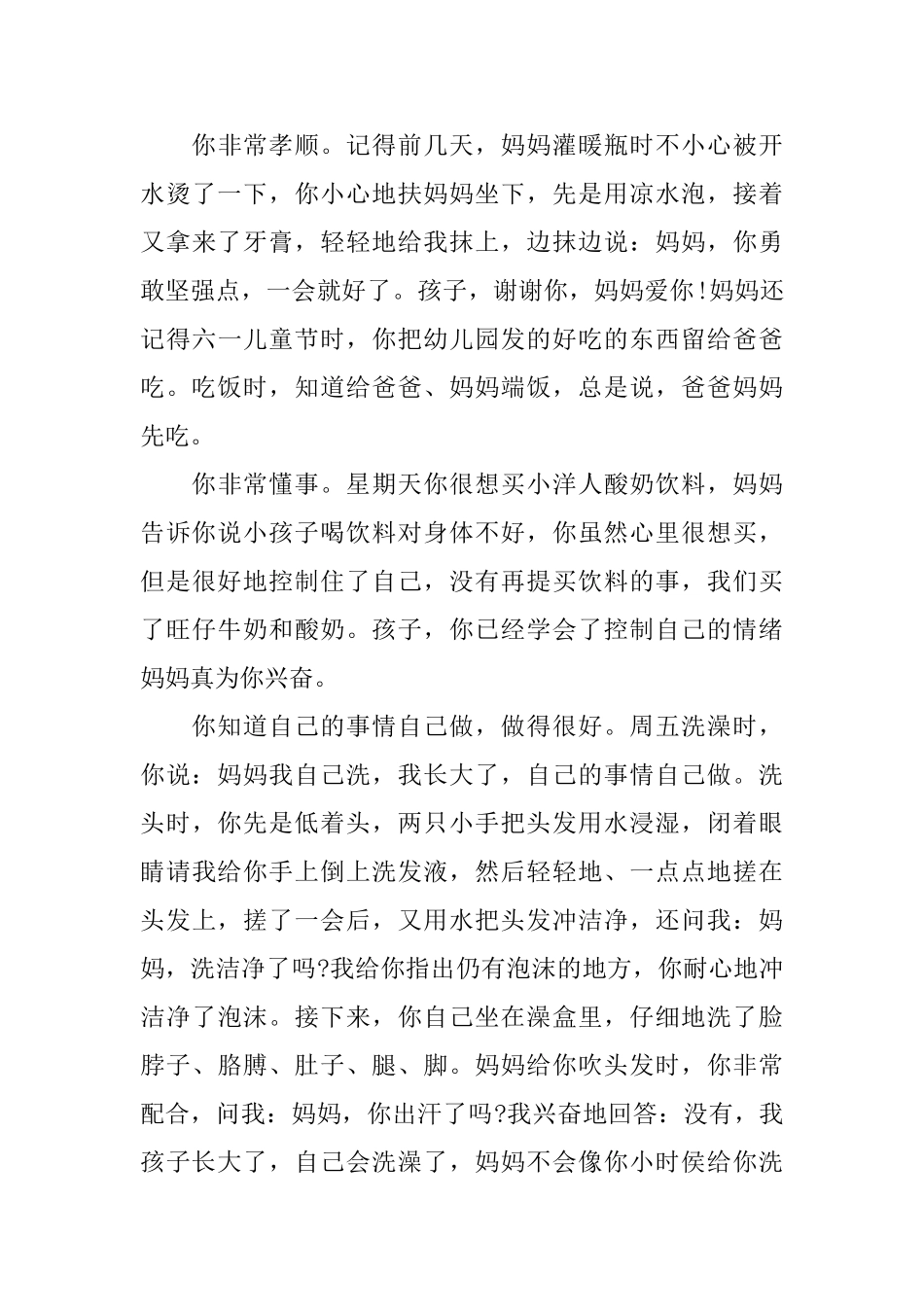 给幼儿园的女儿表扬信范文_第3页