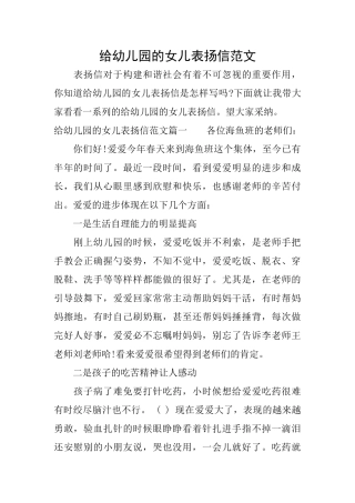 给幼儿园的女儿表扬信范文