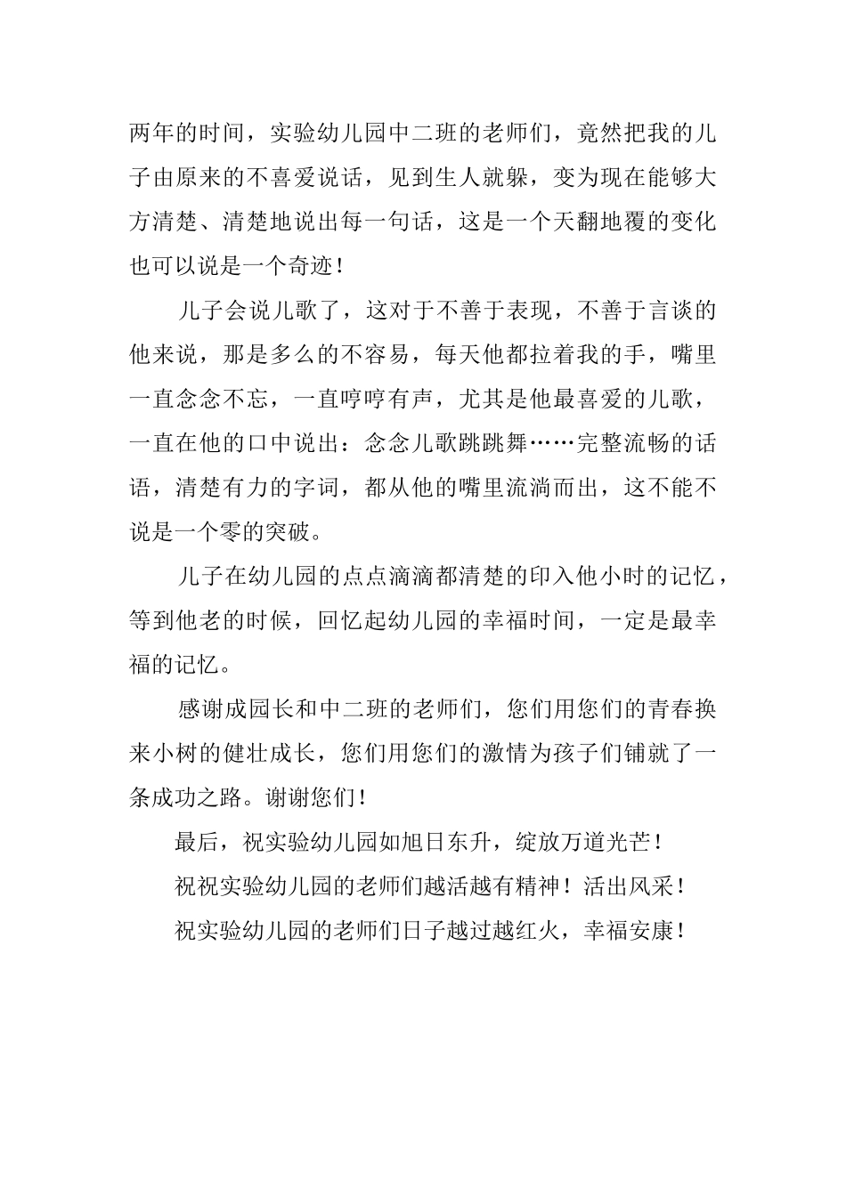 给幼儿园老师的感谢信范文_第2页