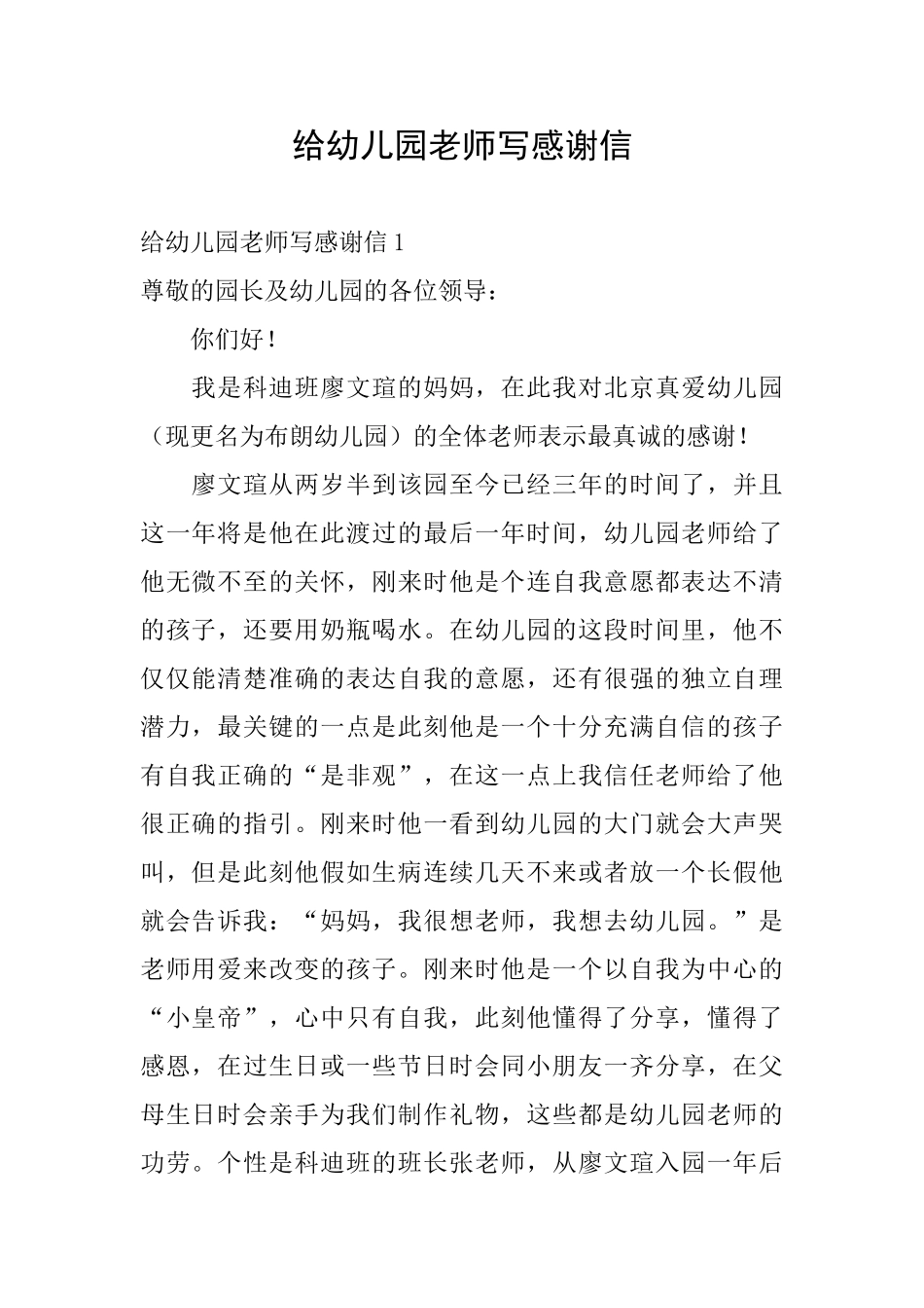 给幼儿园老师写感谢信_第1页