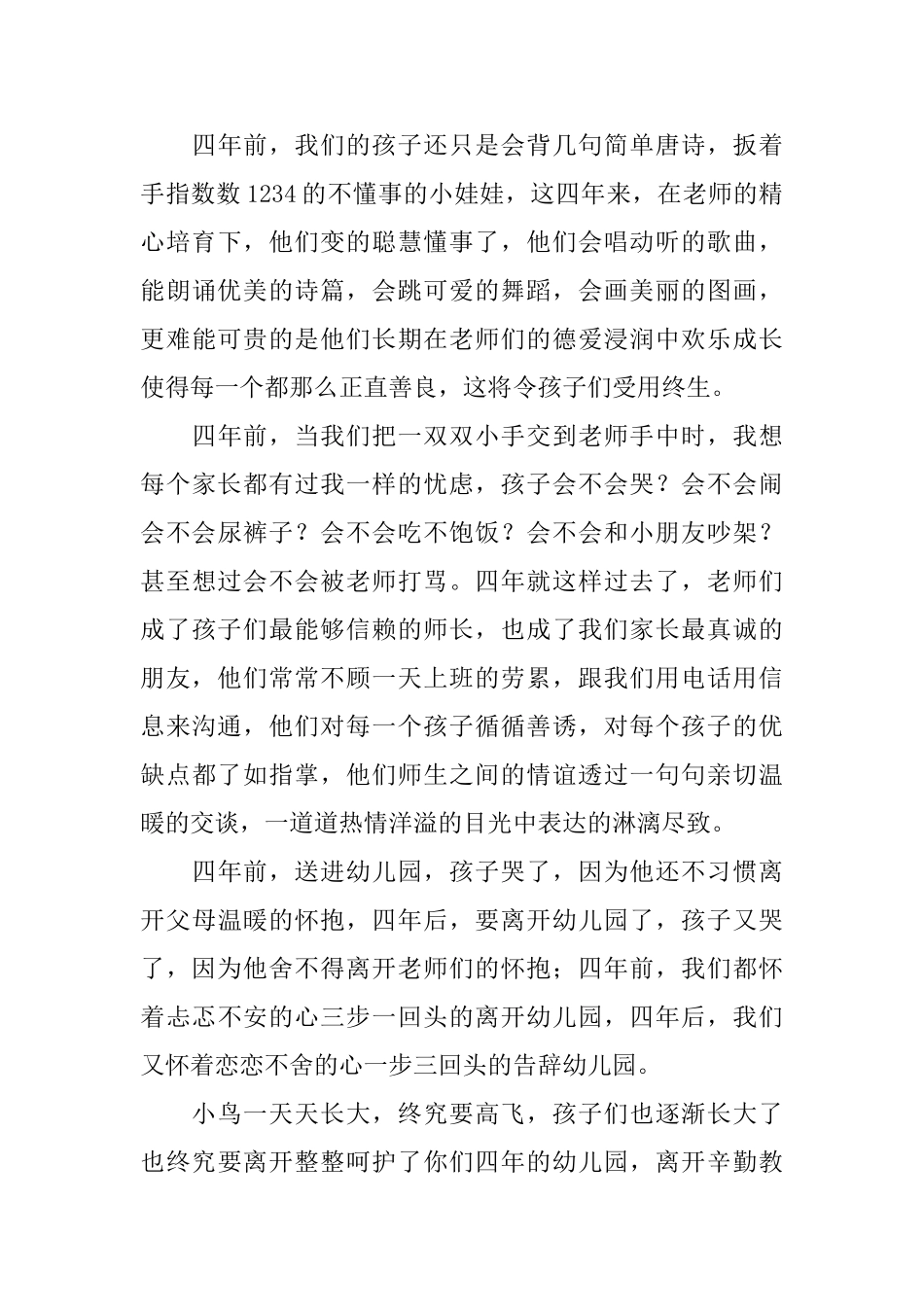 给幼儿园老师写感谢信_第3页