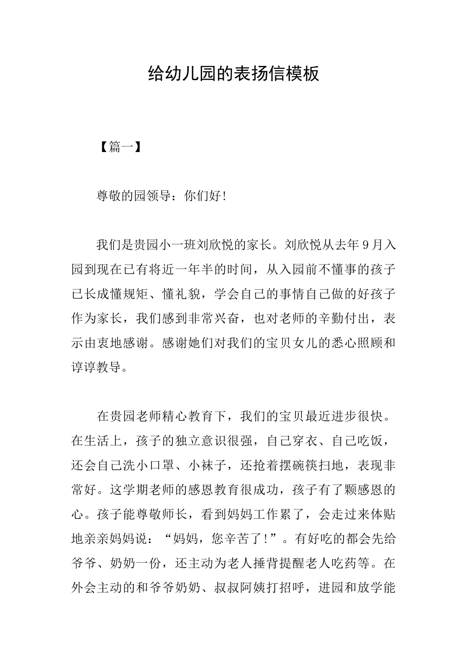 给幼儿园的表扬信模板_第1页