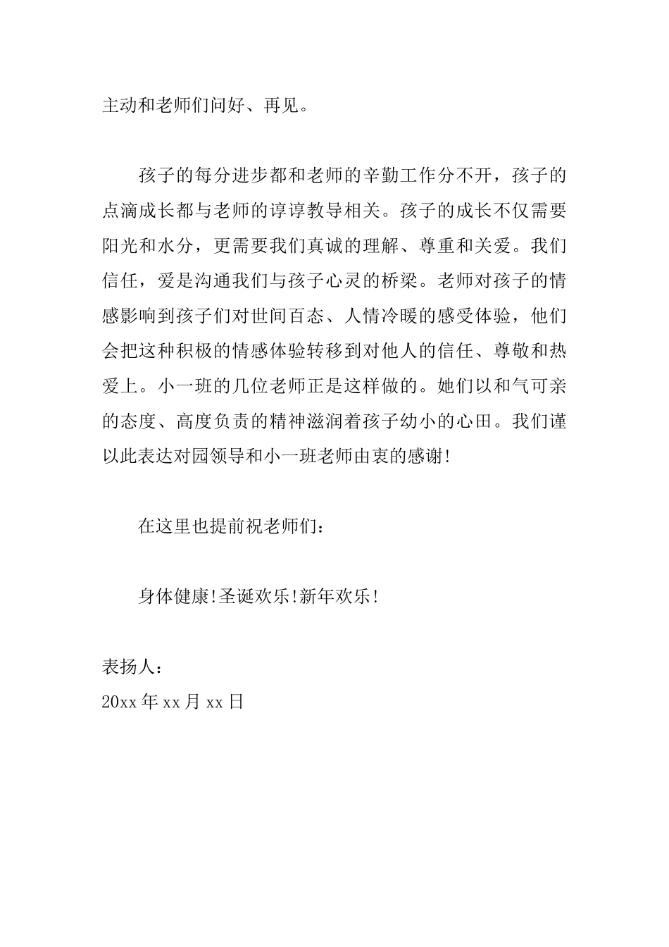 给幼儿园的表扬信模板_第2页