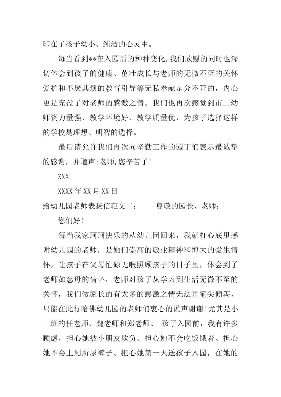 给幼儿园老师表扬信范文_第2页