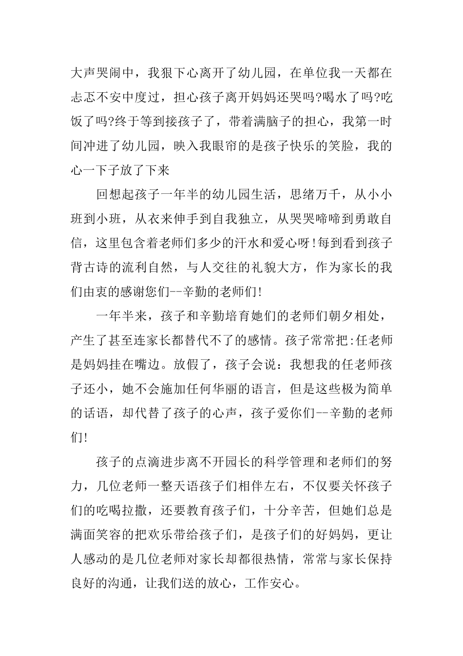 给幼儿园老师表扬信范文_第3页