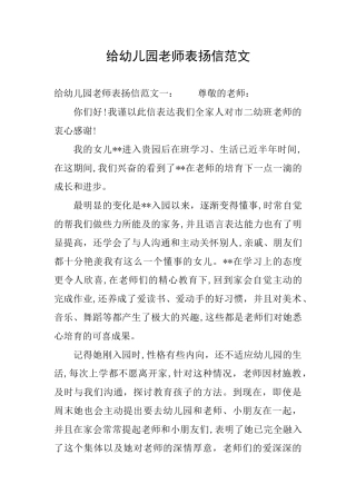 给幼儿园老师表扬信范文