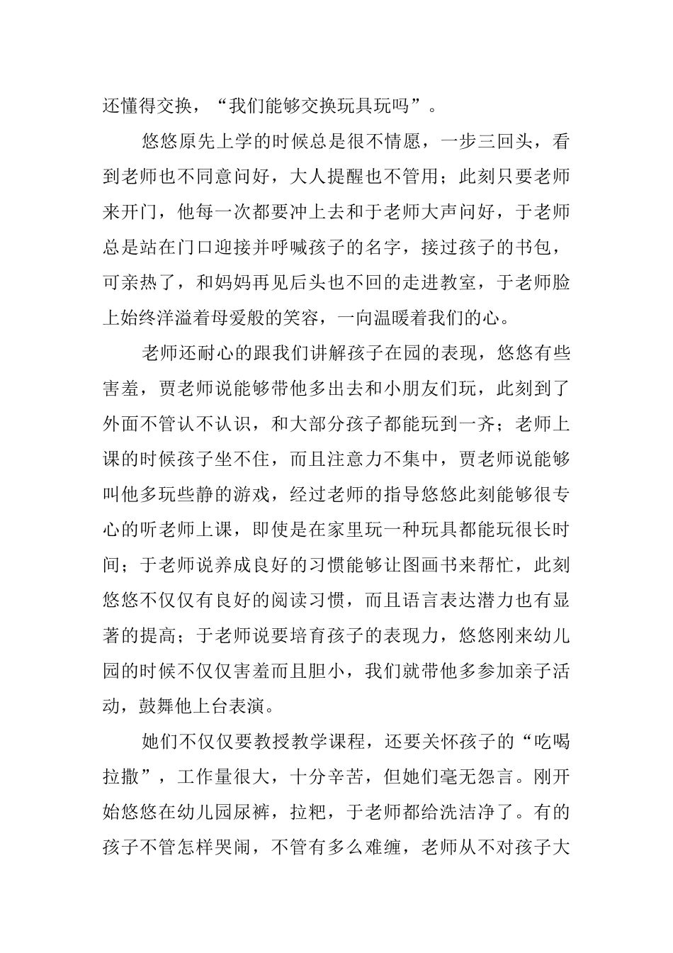 给幼儿园老师的感谢信五篇_第2页