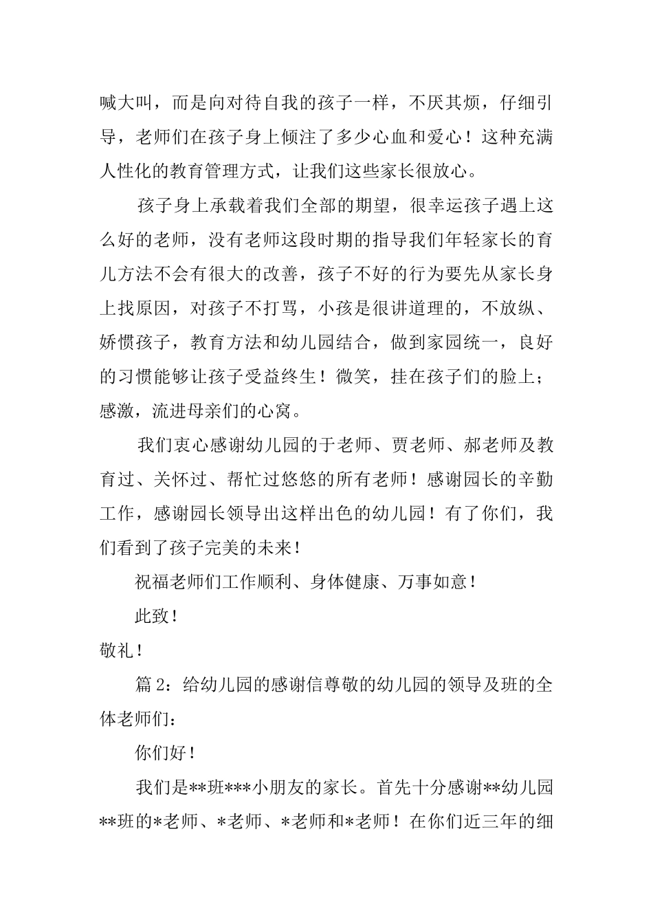 给幼儿园老师的感谢信五篇_第3页