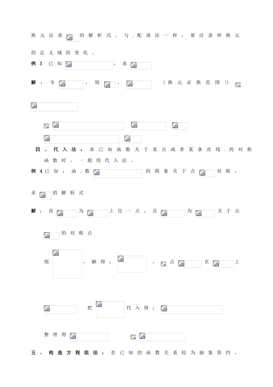 湖北省长阳土家族自治县第一高级中学高中数学《函数解析式的六种求法》学案 必修2_第2页