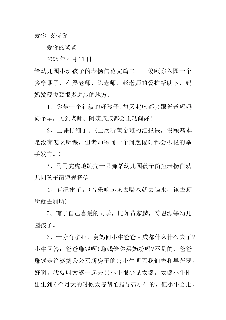 给幼儿园小班孩子的表扬信范文_第2页