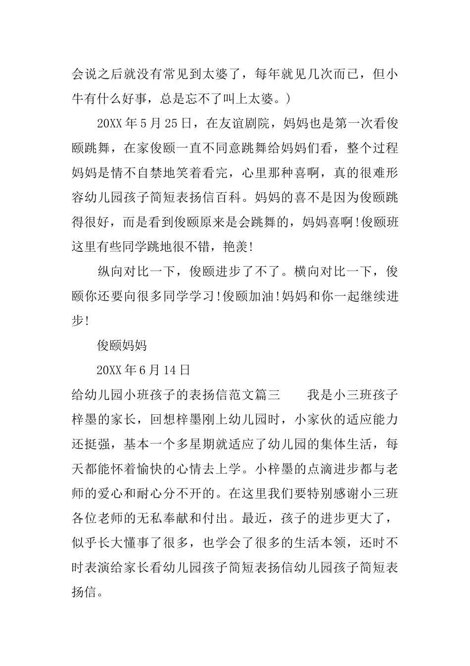 给幼儿园小班孩子的表扬信范文_第3页