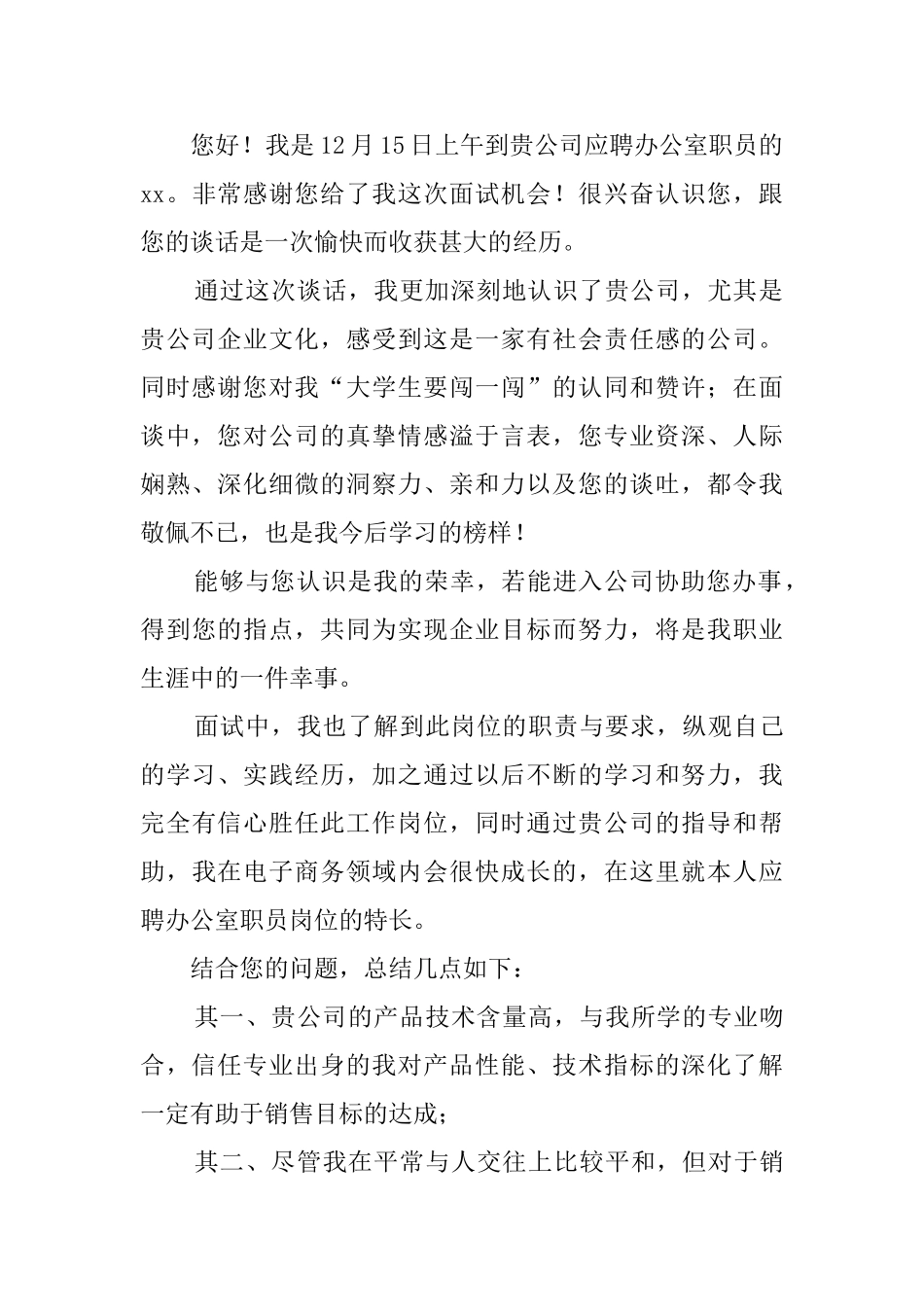 给应聘单位的感谢信_第2页