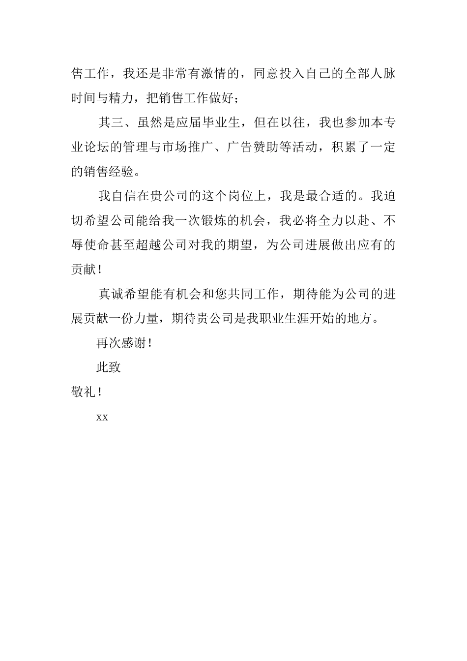 给应聘单位的感谢信_第3页