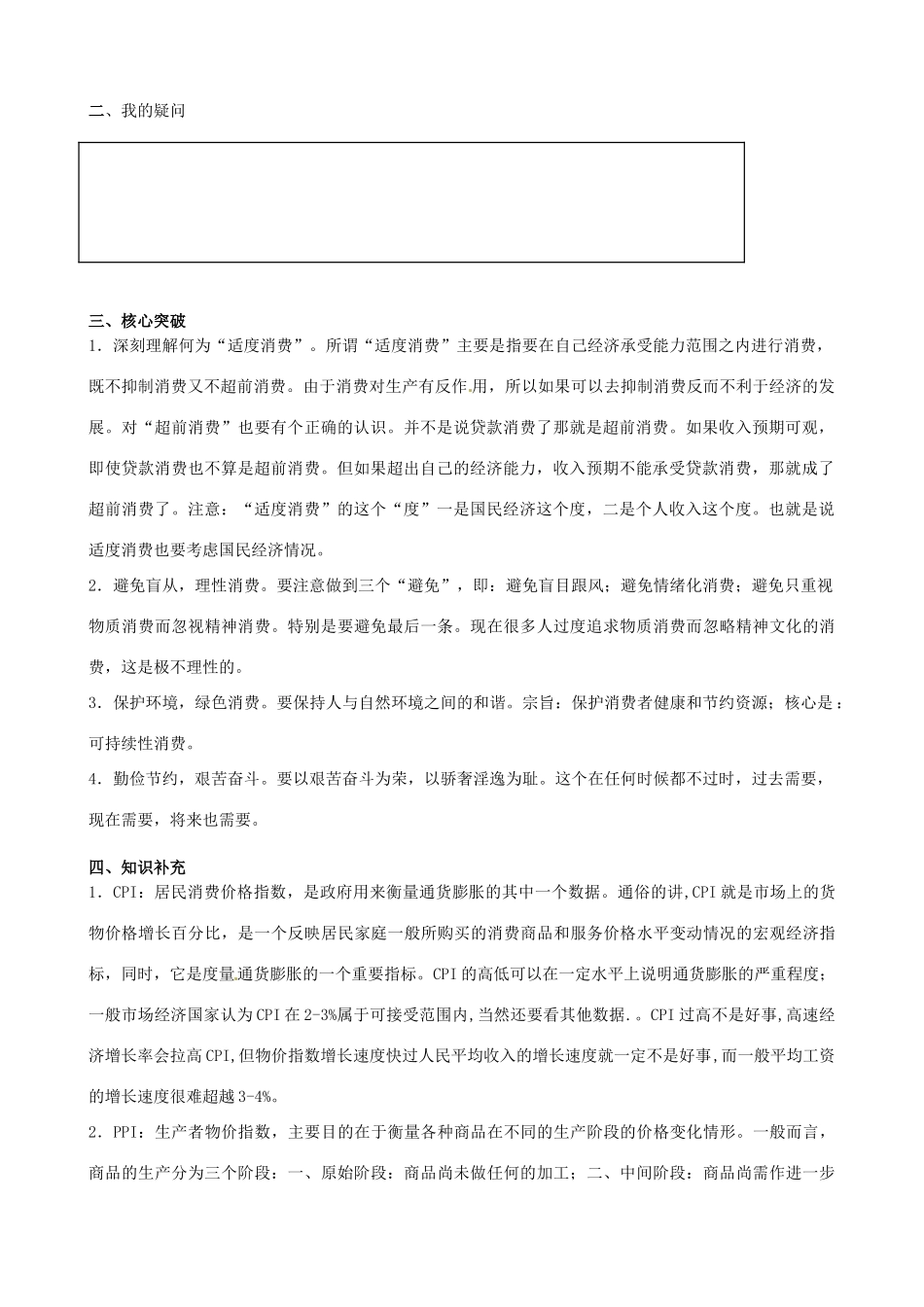 湖北省监利县第一中学高中政治《第一单元第三课第二框++树立正确的消费观》导学案 新人教版必修1_第2页
