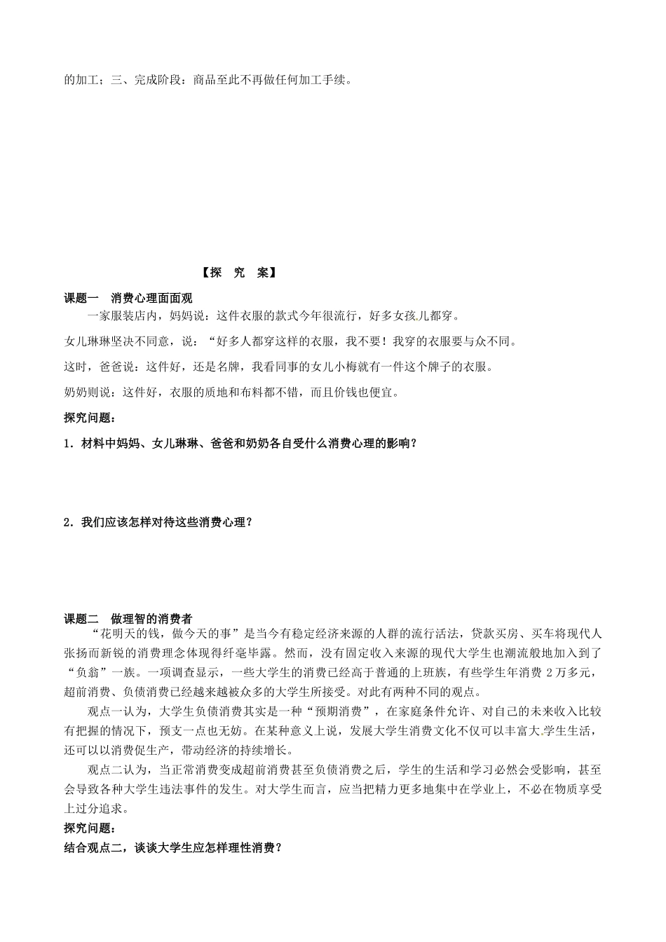 湖北省监利县第一中学高中政治《第一单元第三课第二框++树立正确的消费观》导学案 新人教版必修1_第3页