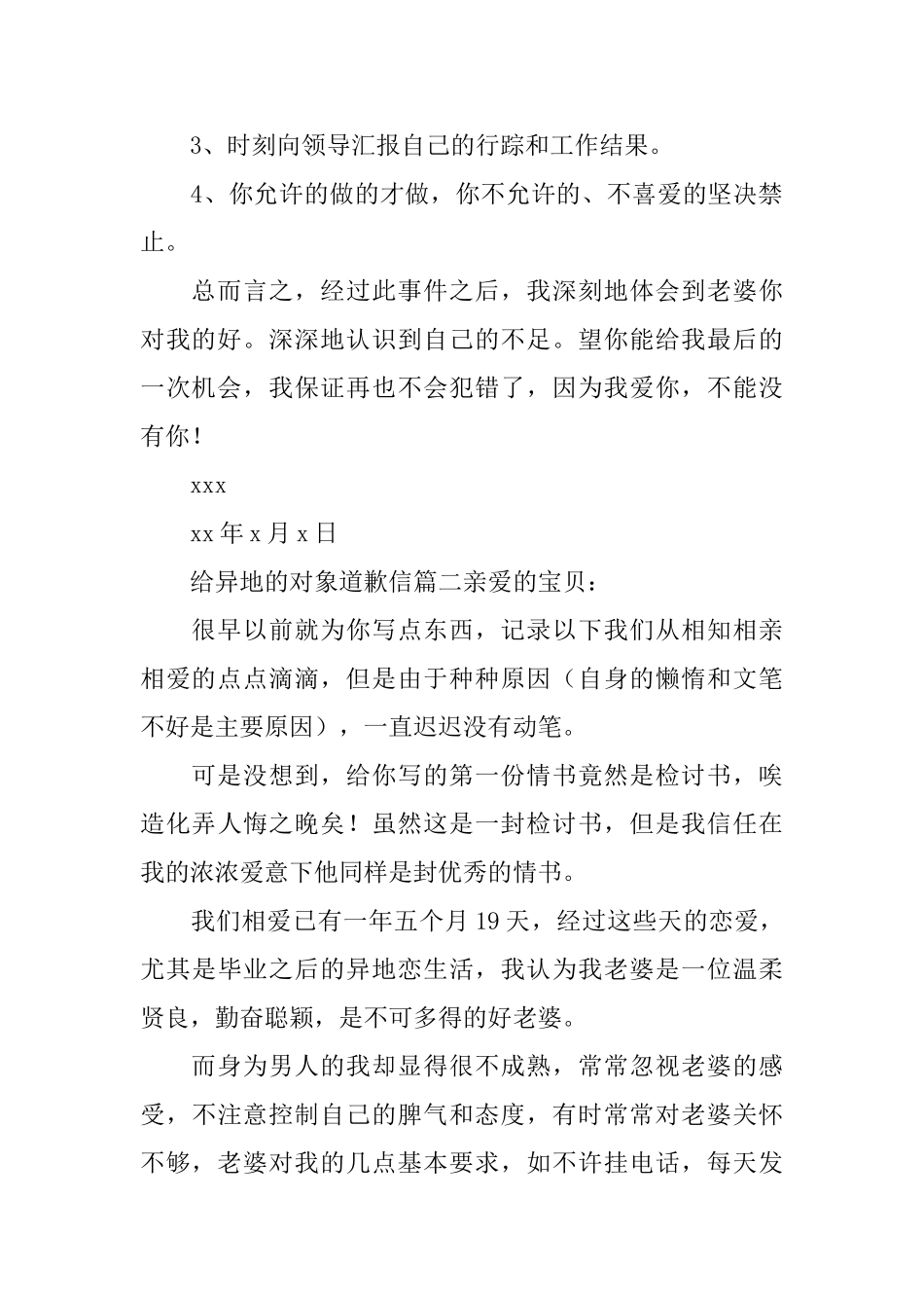 给异地的对象道歉信范文_第2页