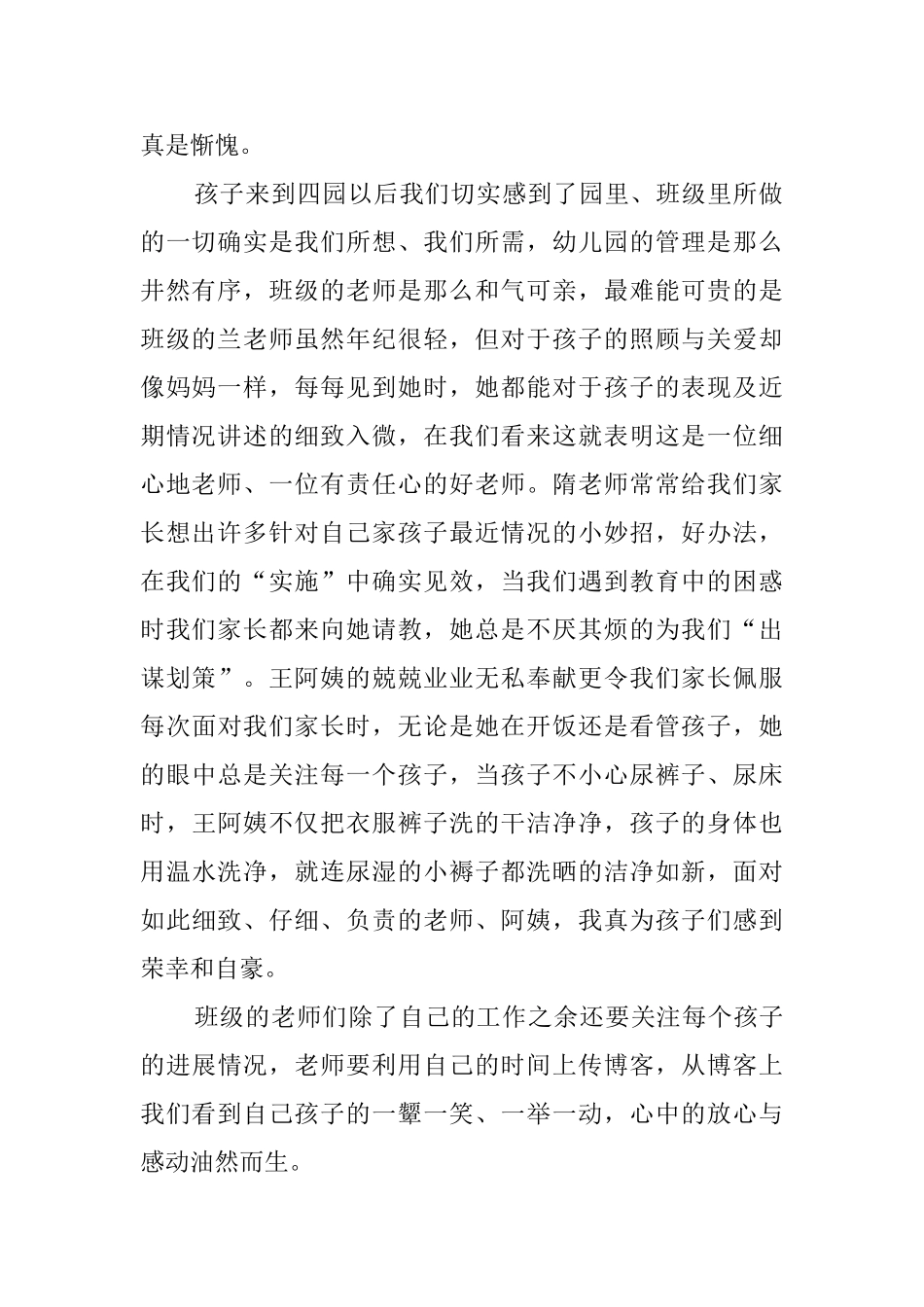 给幼师的感谢信_第2页