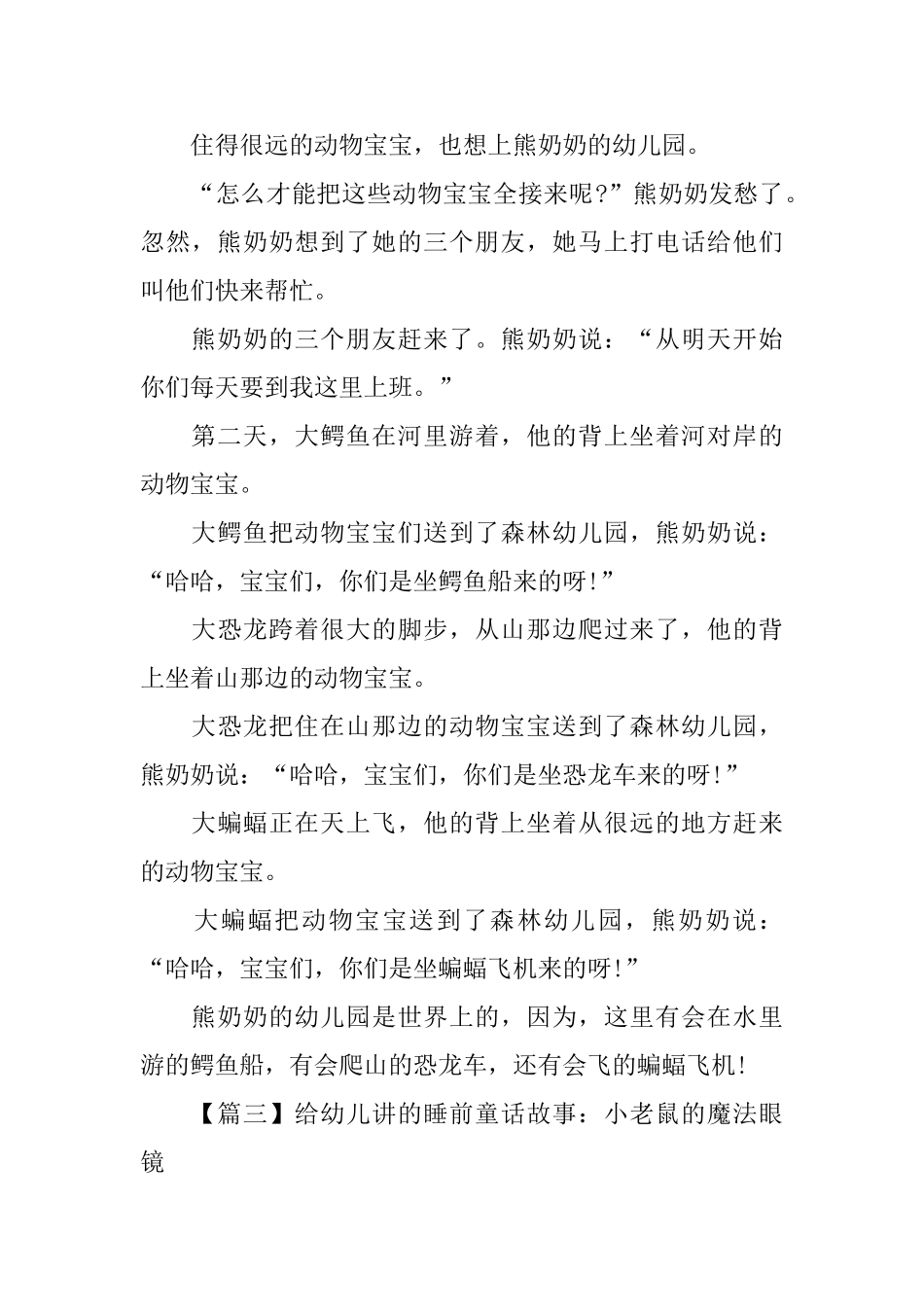 给幼儿讲的睡前童话故事集锦_第3页
