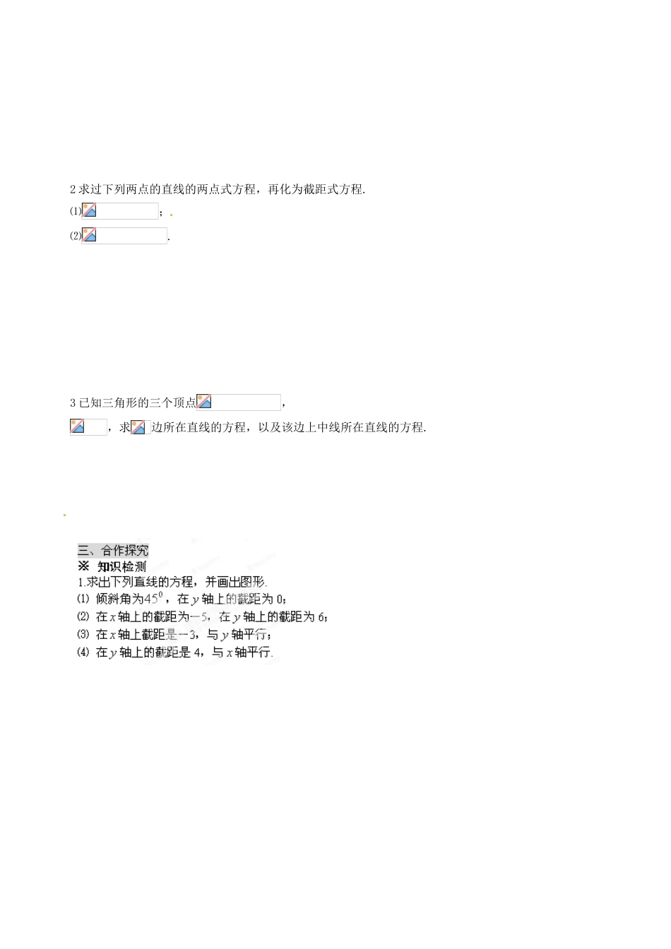 湖南省平江县第三中学高中数学 3.2.1 直线的两点式方程导学案 新人教A版必修2_第2页