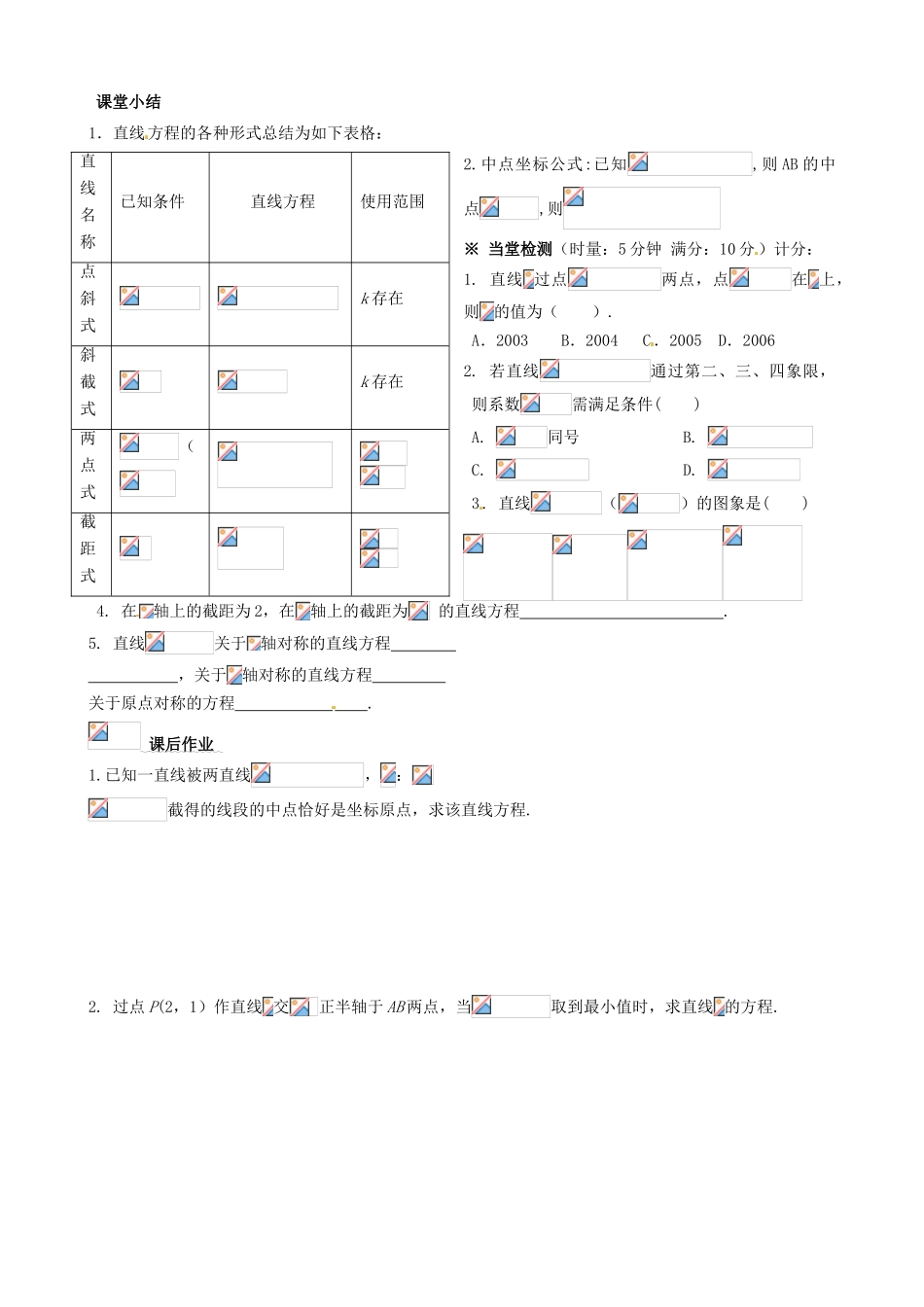 湖南省平江县第三中学高中数学 3.2.1 直线的两点式方程导学案 新人教A版必修2_第3页