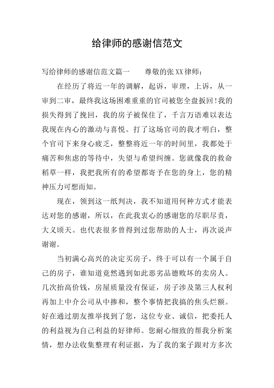 给律师的感谢信范文_第1页