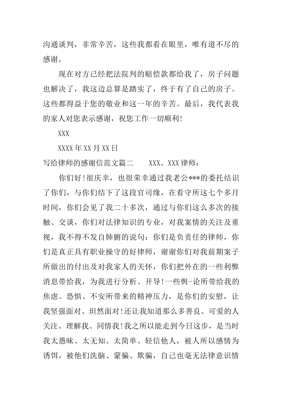 给律师的感谢信范文_第2页