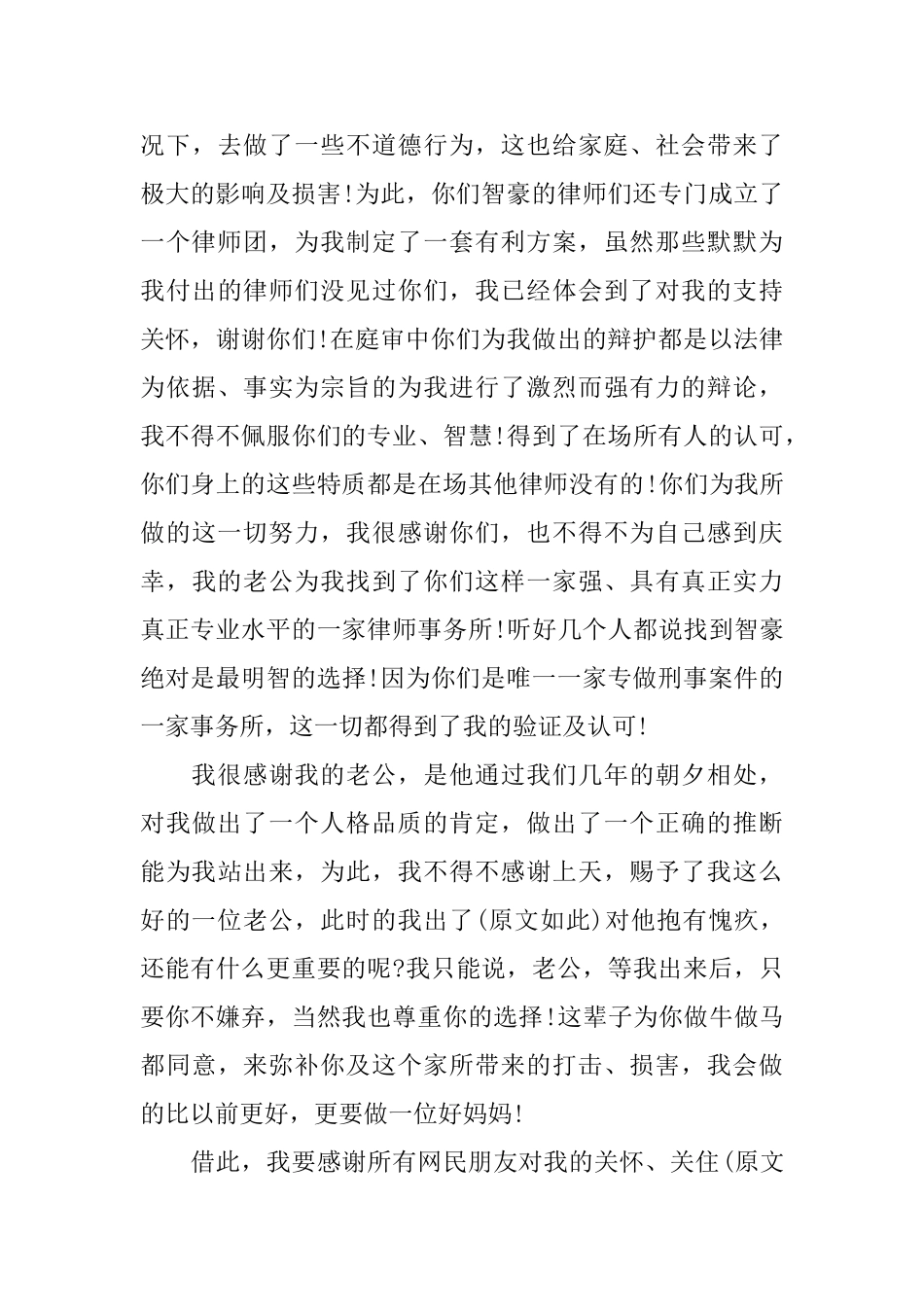 给律师的感谢信范文_第3页