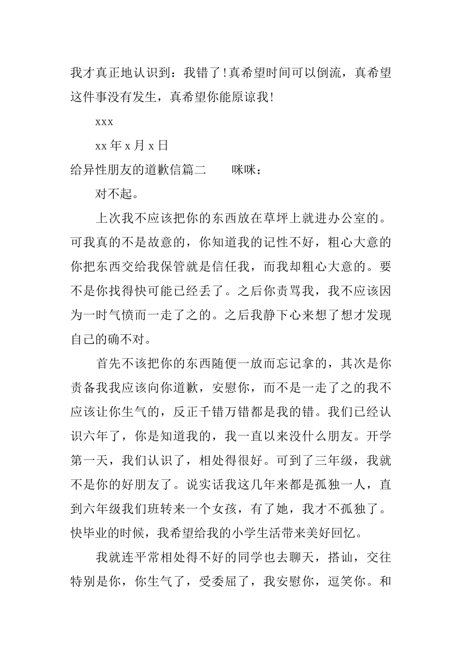 给异性朋友的道歉信_第2页