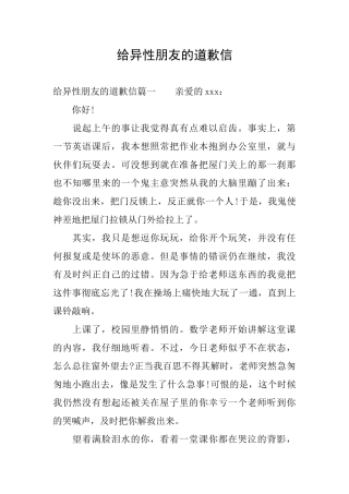 给异性朋友的道歉信