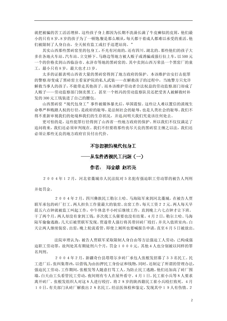 湖北省长阳土家族自治县第一高级中学高中语文《包身工》预学案 新人教版必修1_第2页