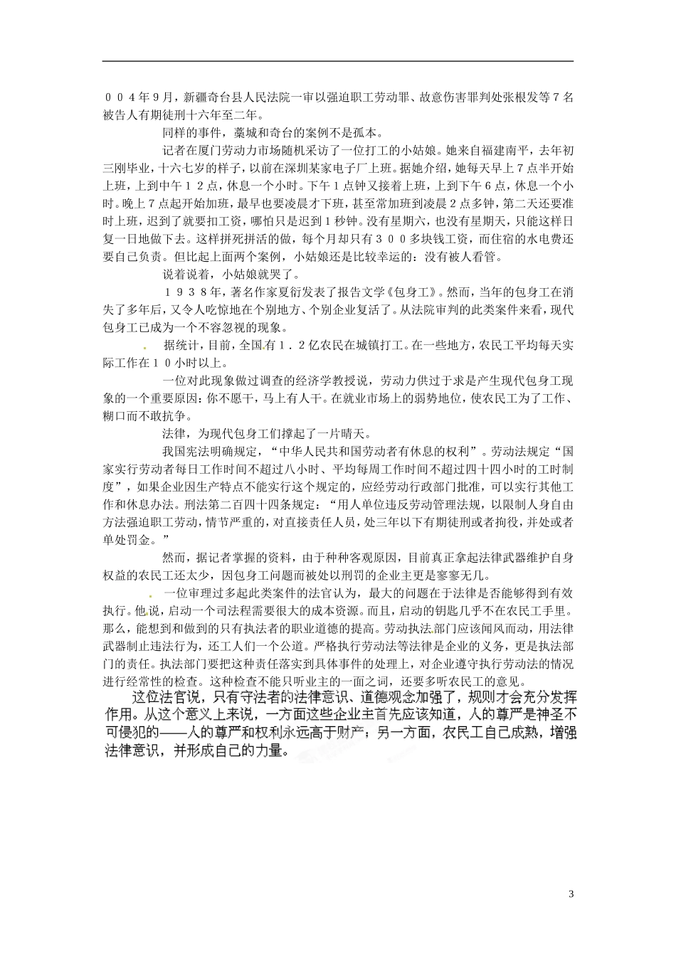 湖北省长阳土家族自治县第一高级中学高中语文《包身工》预学案 新人教版必修1_第3页