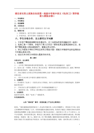 湖北省长阳土家族自治县第一高级中学高中语文《包身工》预学案 新人教版必修1