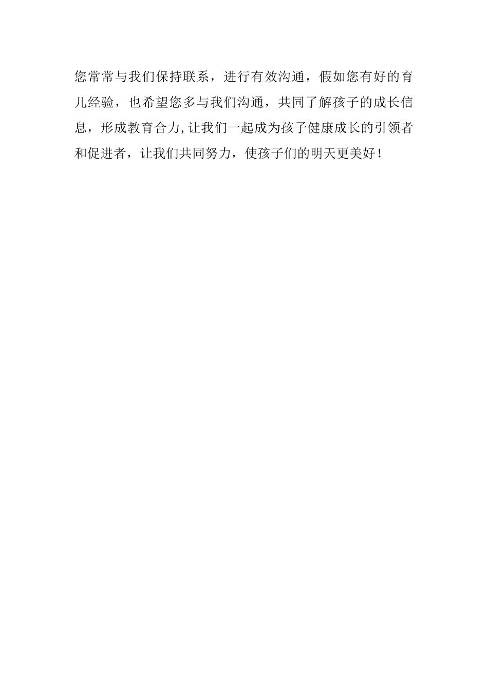 给我的大一班小朋友们评语_第2页