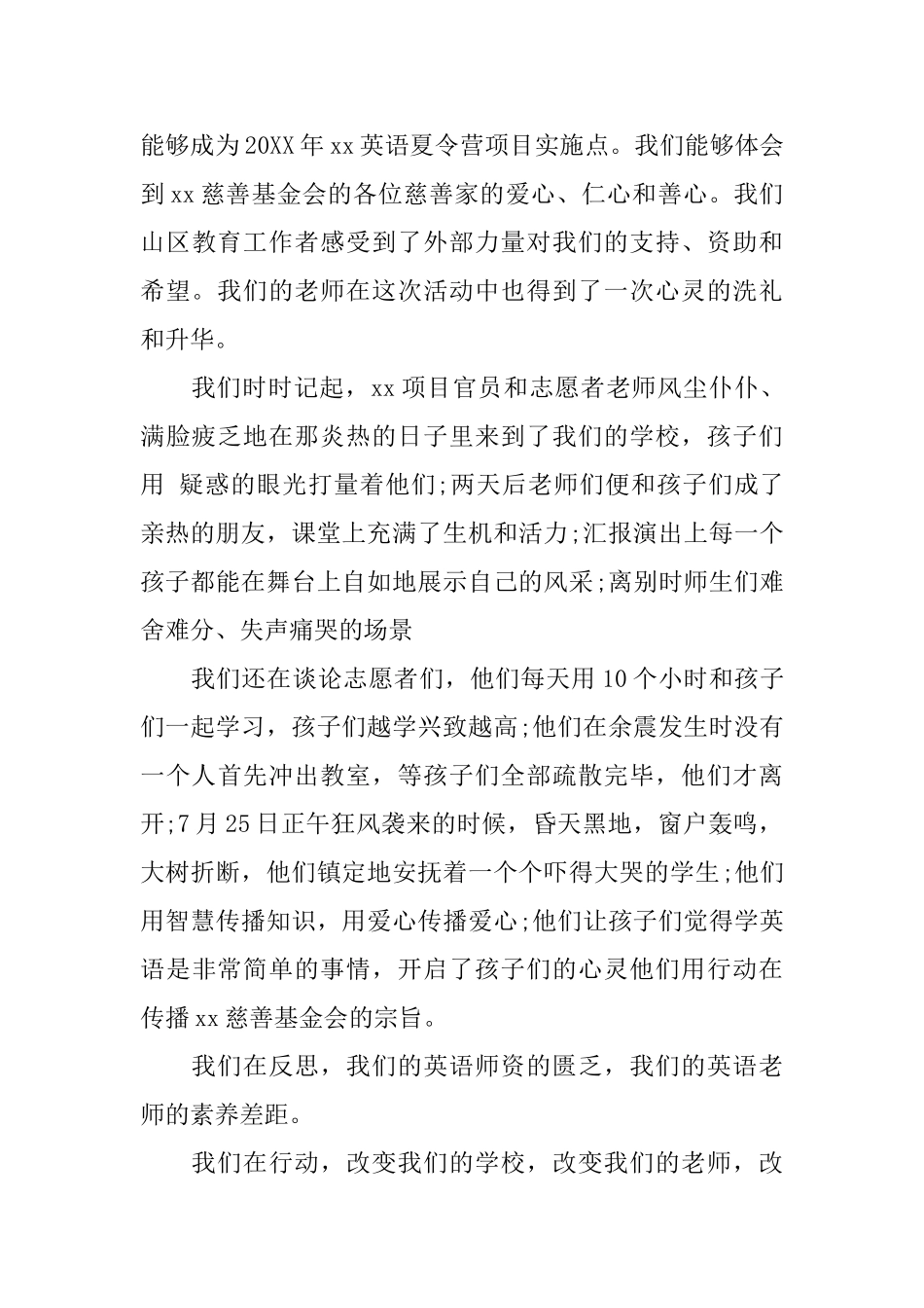 给慈善基金会的感谢信格式范文_第3页