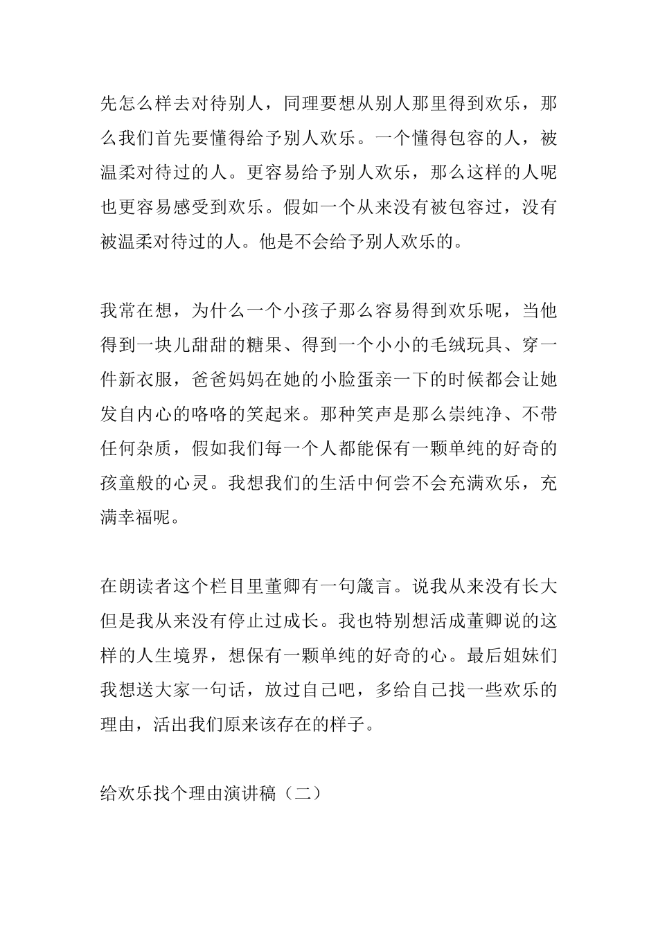 给快乐找个理由演讲稿_第2页