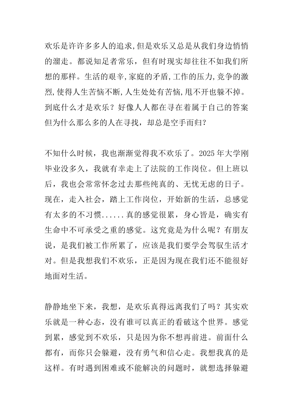 给快乐找个理由演讲稿_第3页