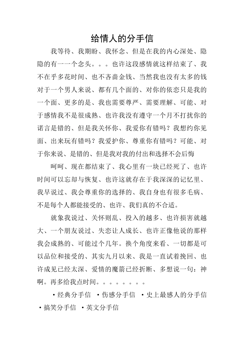 给情人的分手信_第1页