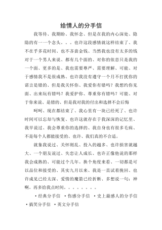 给情人的分手信