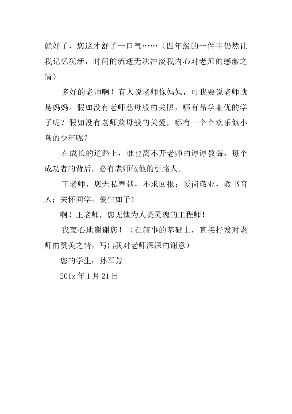 给我敬爱的老师感谢信_第2页