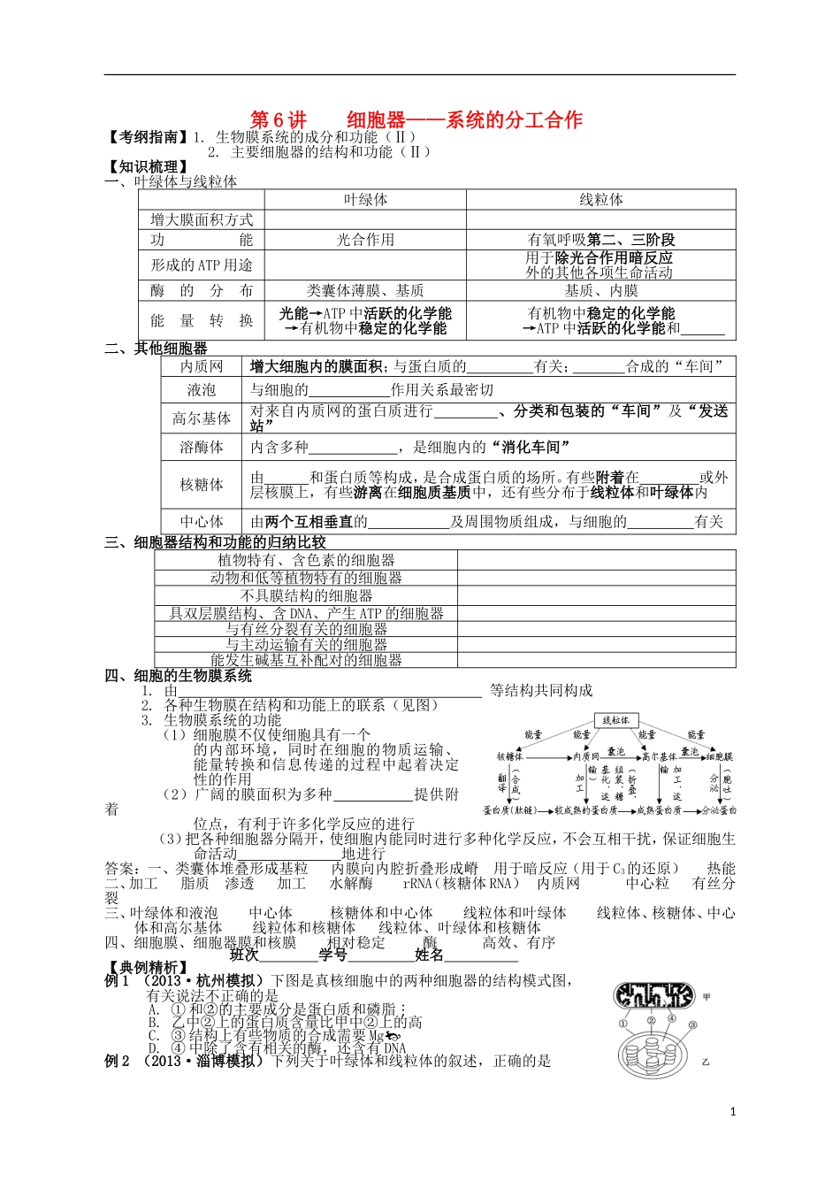湖南省宁乡四中2014届高考生物第一轮复习 第6讲 细胞器 系统的分工合作学案_第1页