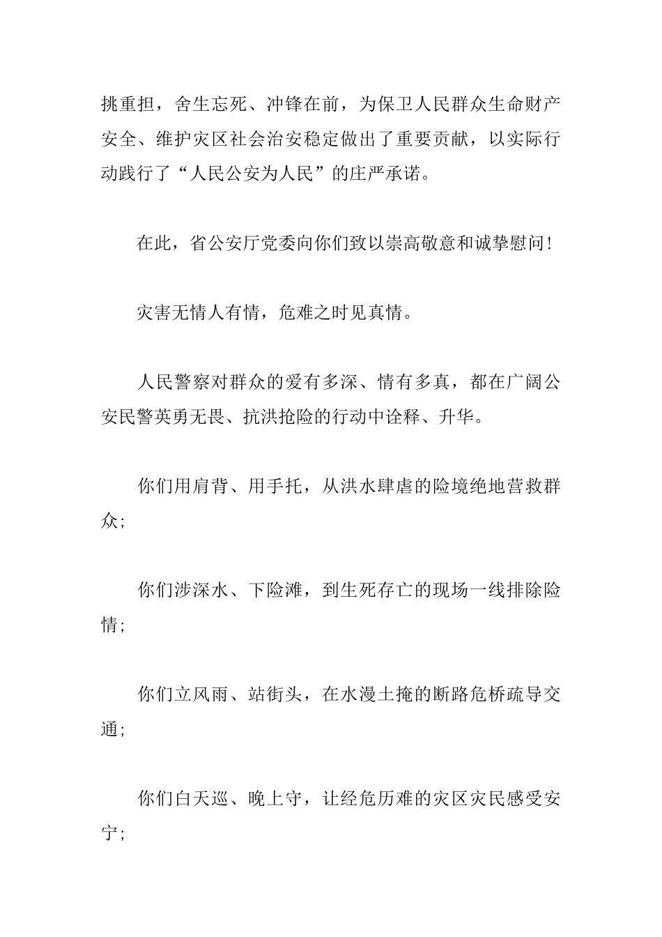给抗洪部队的慰问信范文_第2页