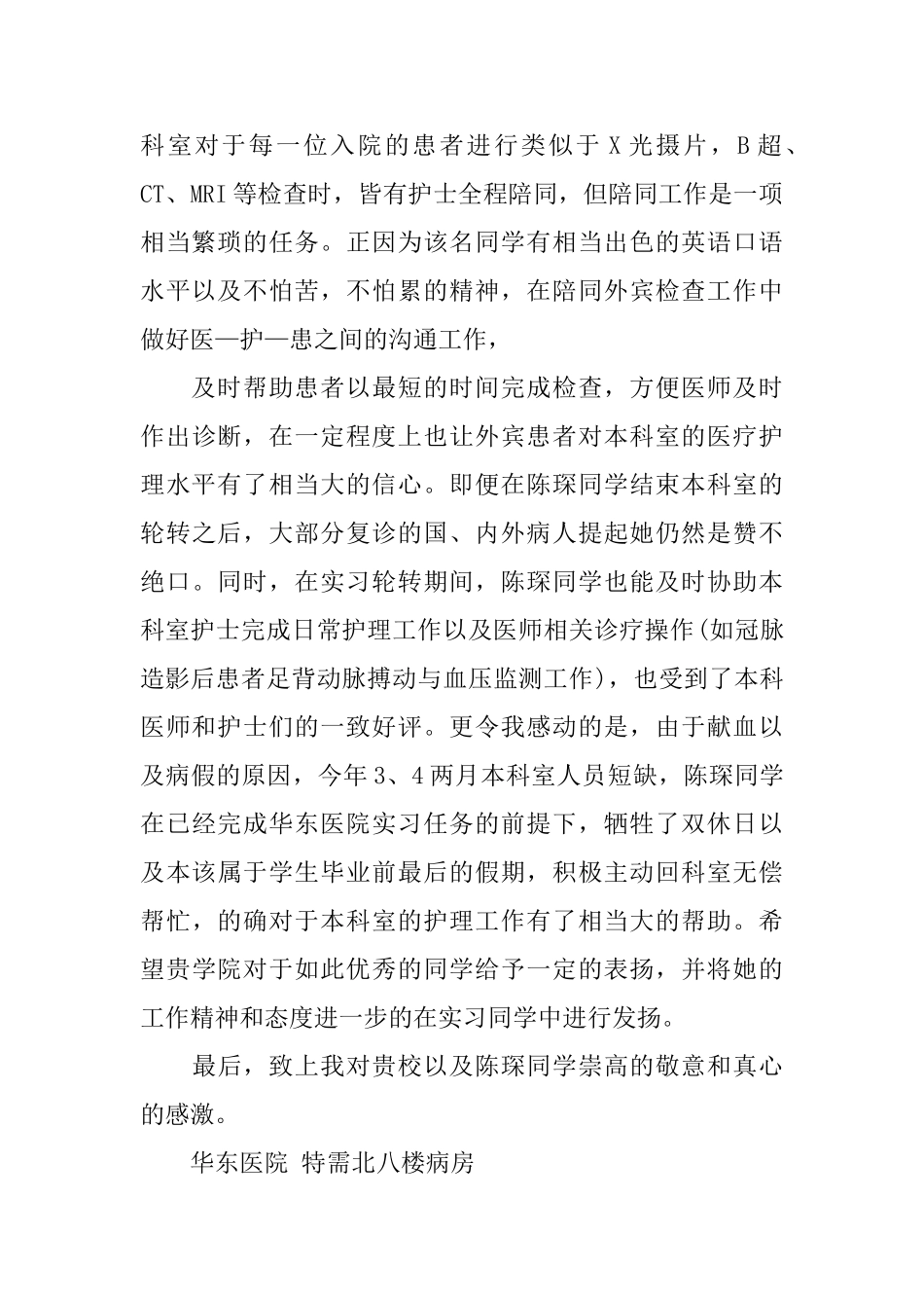 给护士表扬信范文汇总7篇_第2页