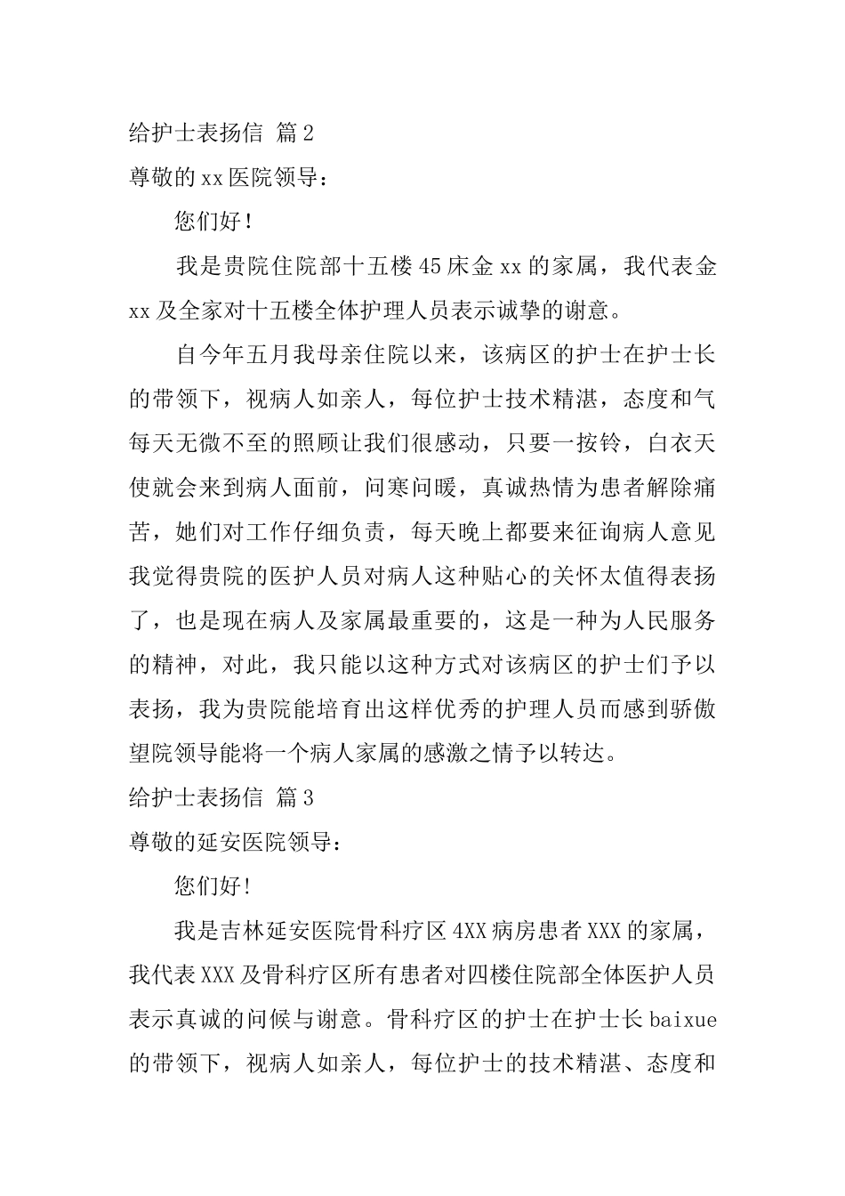 给护士表扬信范文汇总7篇_第3页